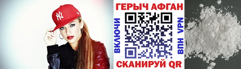 Героин Афган Андреаполь